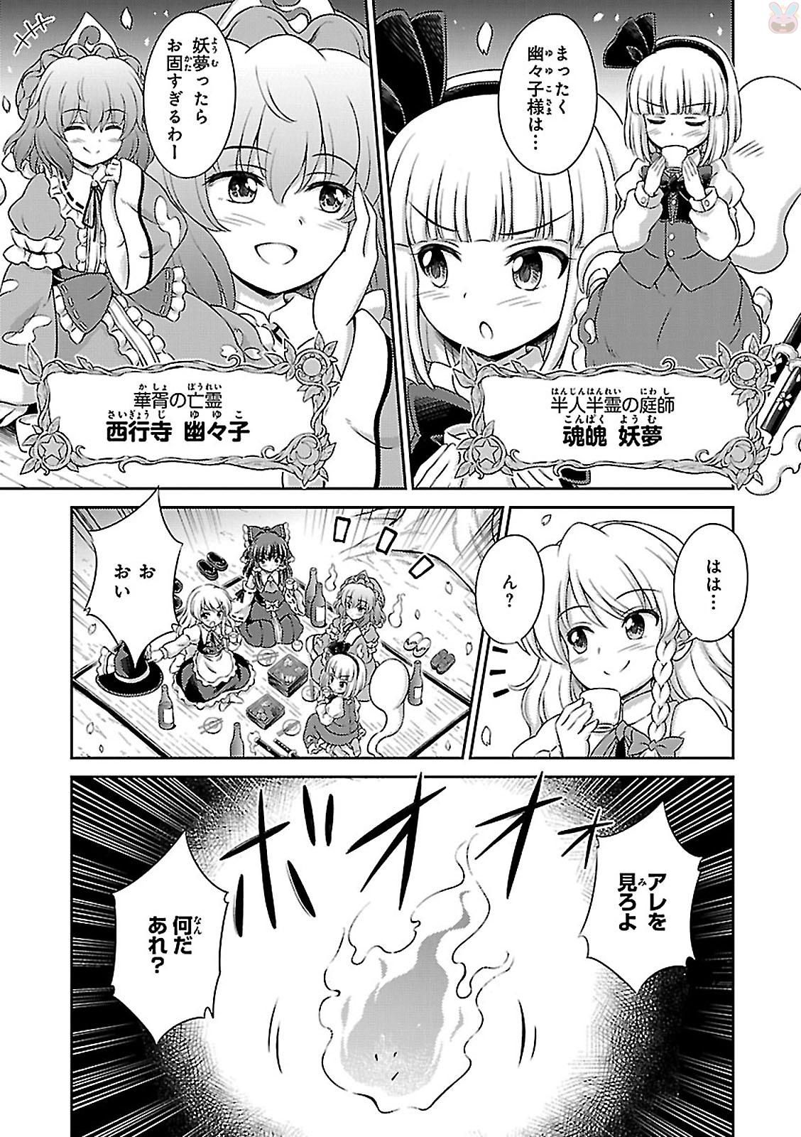 東方三月精 ～ VISIONARY FAIRIES IN SHRINE (Raw - Free) - 第1話 - Page 51