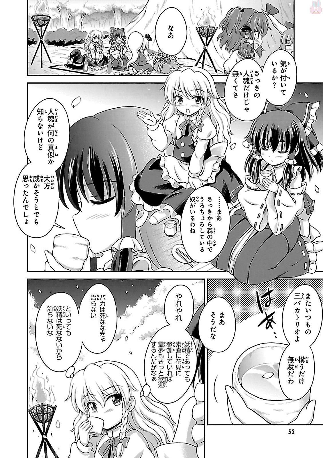 東方三月精 ～ VISIONARY FAIRIES IN SHRINE (Raw - Free) - 第1話 - Page 54