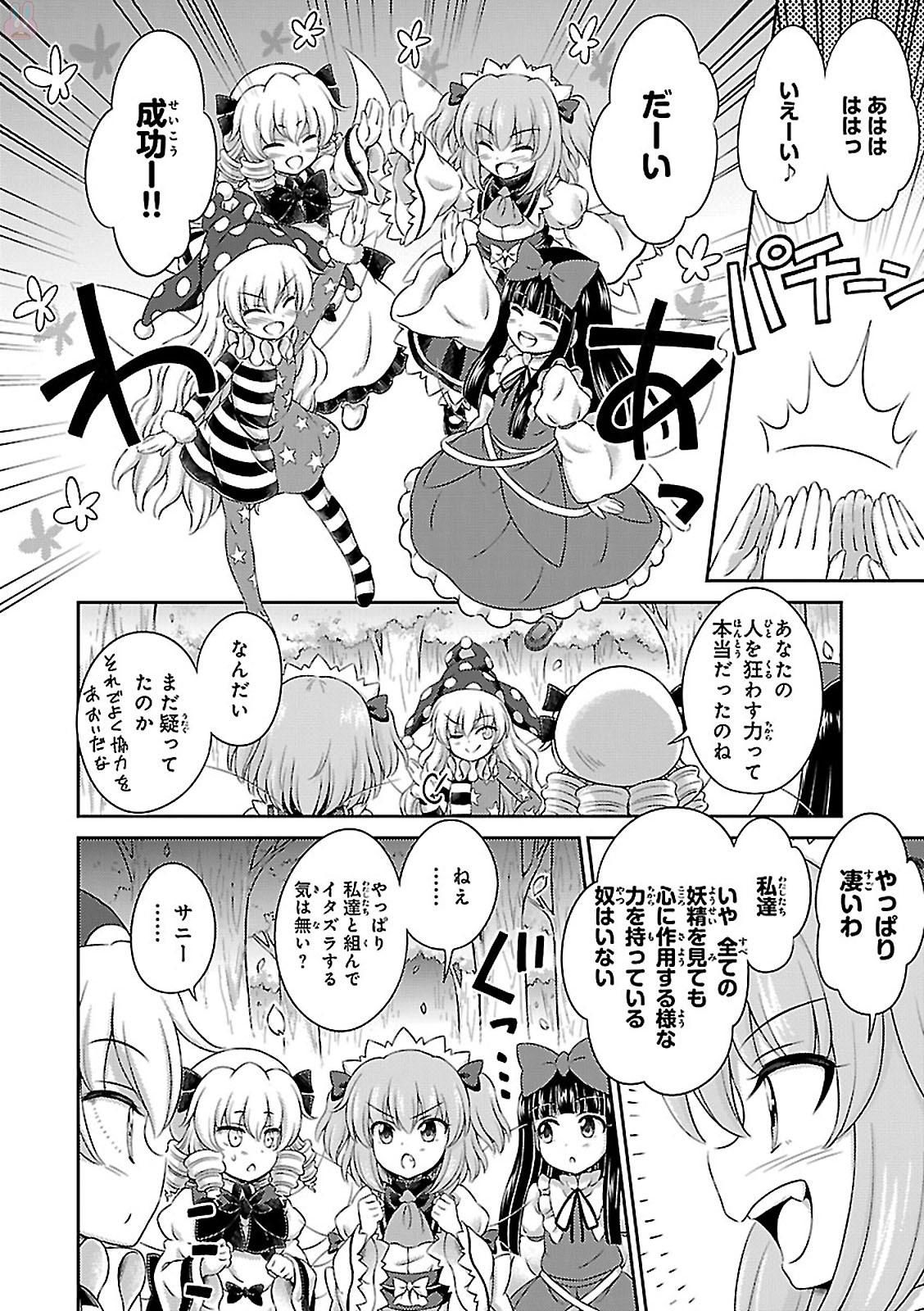 東方三月精 ～ VISIONARY FAIRIES IN SHRINE (Raw - Free) - 第1話 - Page 60