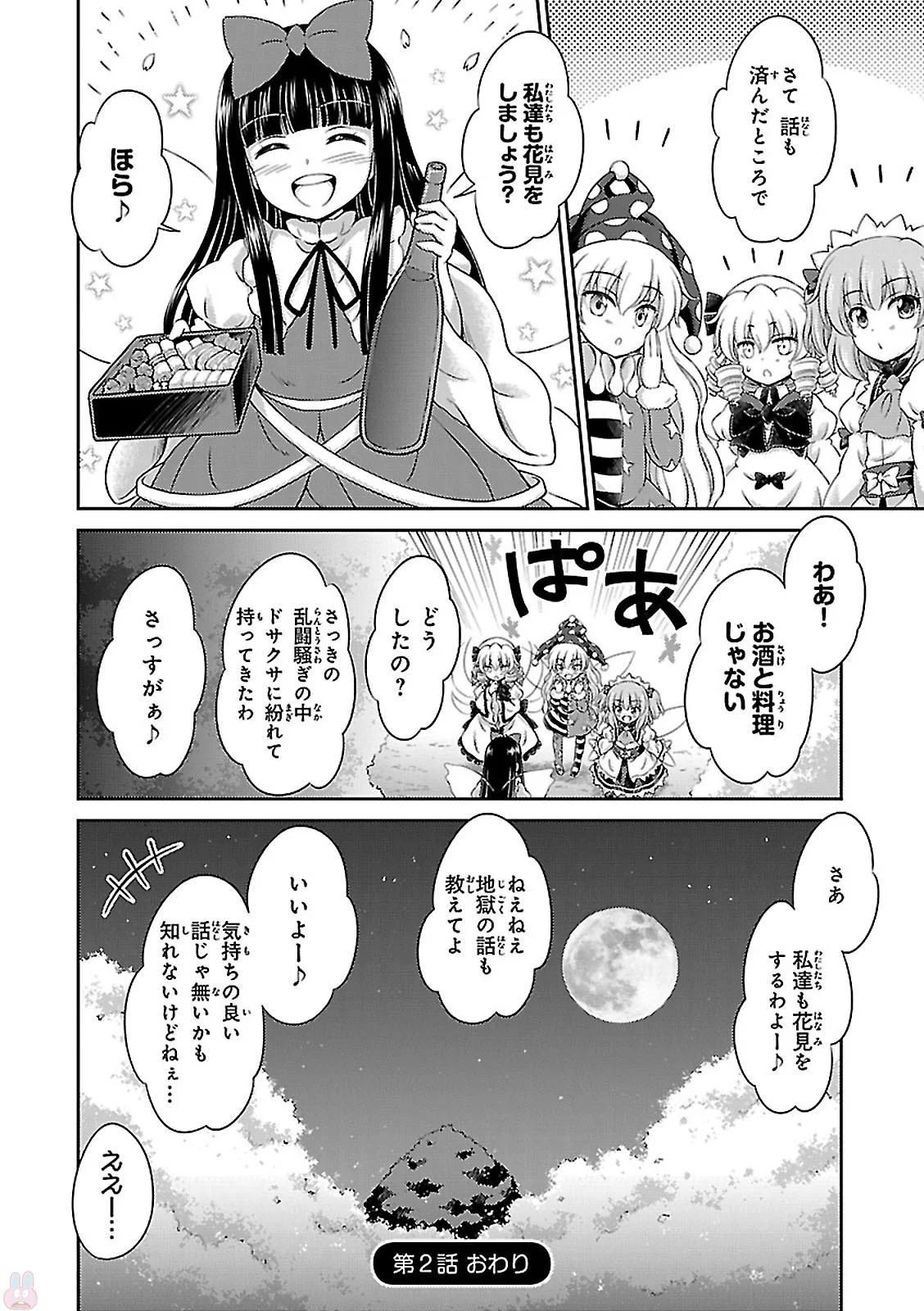 東方三月精 ～ VISIONARY FAIRIES IN SHRINE (Raw - Free) - 第1話 - Page 62