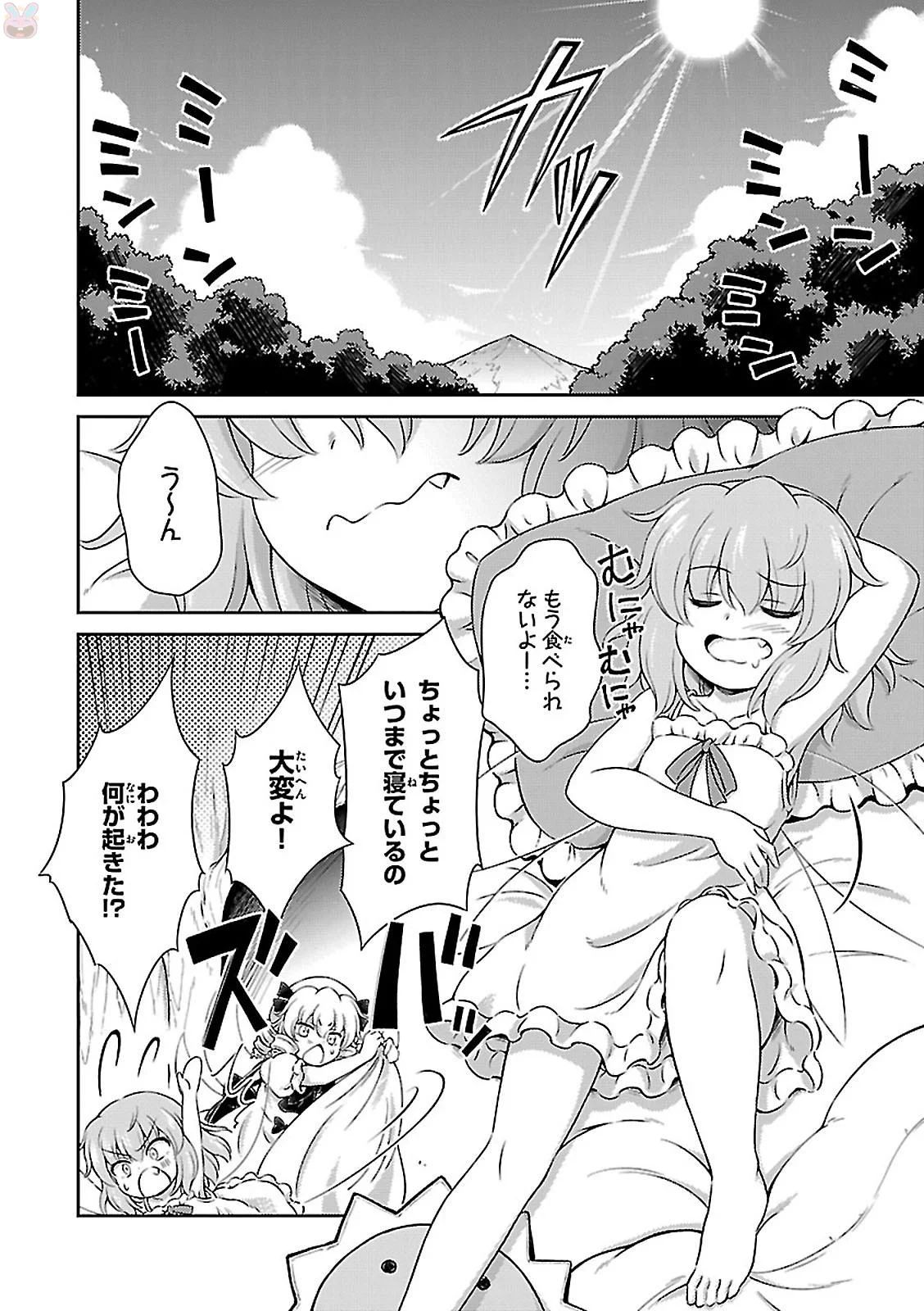 東方三月精 ～ VISIONARY FAIRIES IN SHRINE (Raw - Free) - 第1話 - Page 64