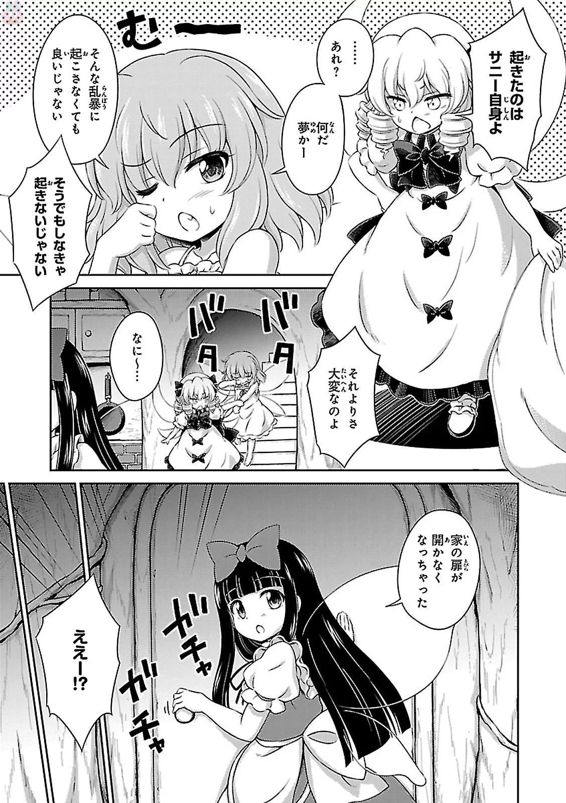 東方三月精 ～ VISIONARY FAIRIES IN SHRINE (Raw - Free) - 第1話 - Page 65