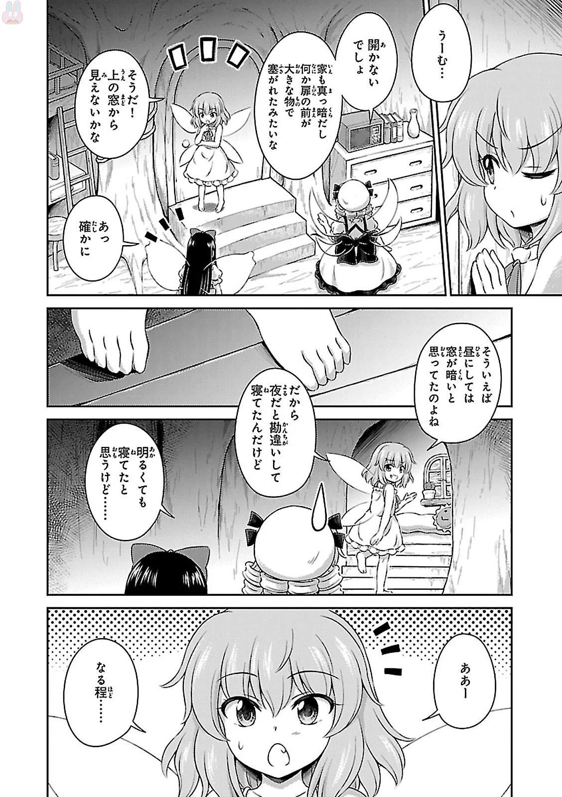 東方三月精 ～ VISIONARY FAIRIES IN SHRINE (Raw - Free) - 第1話 - Page 66