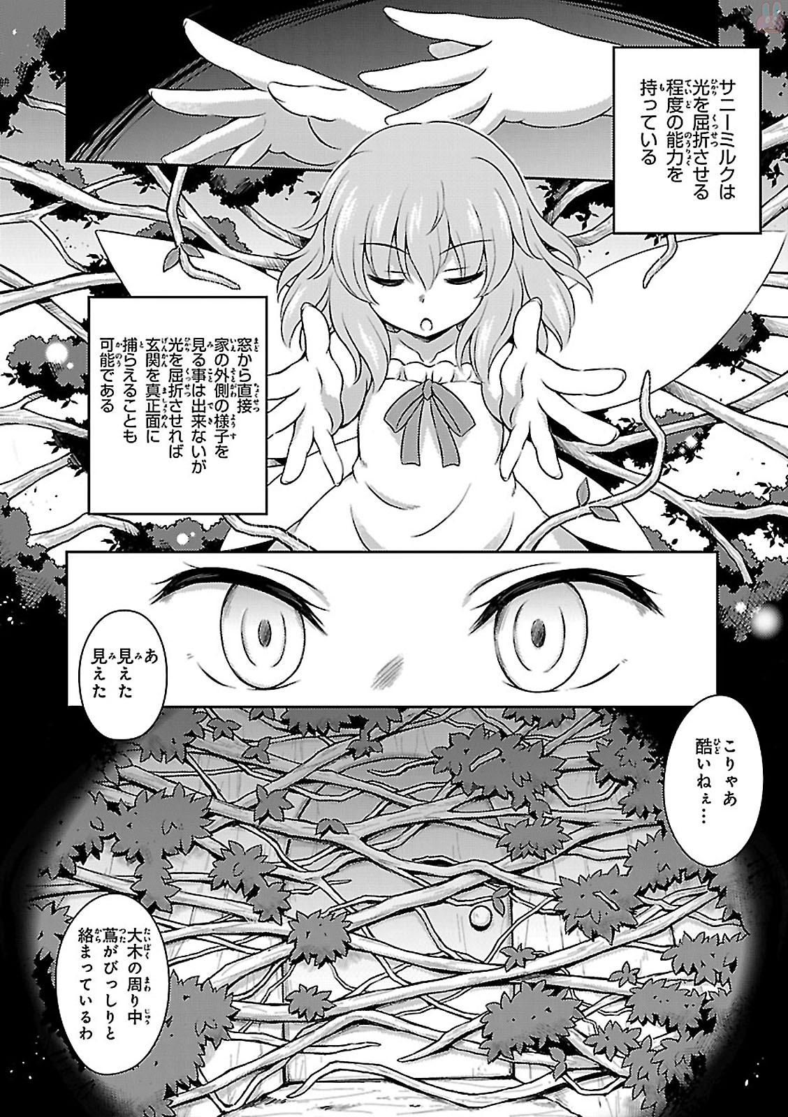 東方三月精 ～ VISIONARY FAIRIES IN SHRINE (Raw - Free) - 第1話 - Page 68