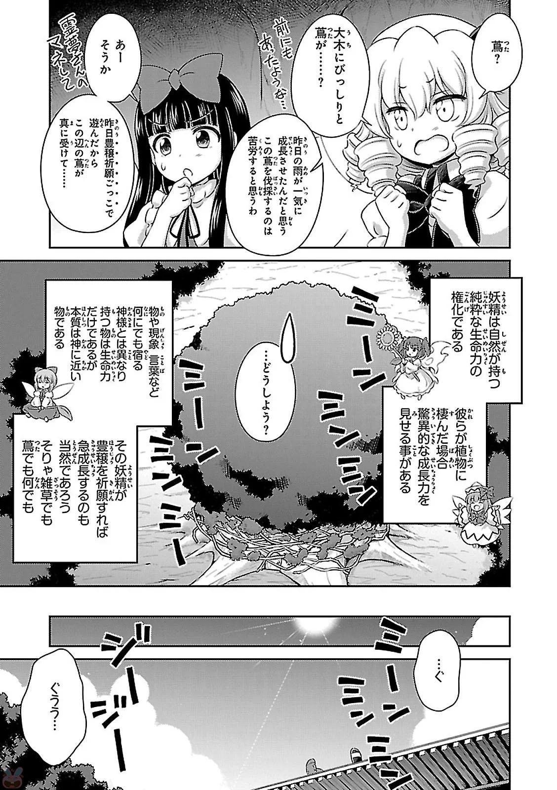 東方三月精 ～ VISIONARY FAIRIES IN SHRINE (Raw - Free) - 第1話 - Page 69