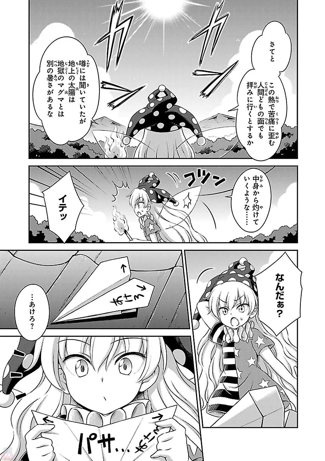 東方三月精 ～ VISIONARY FAIRIES IN SHRINE (Raw - Free) - 第1話 - Page 71