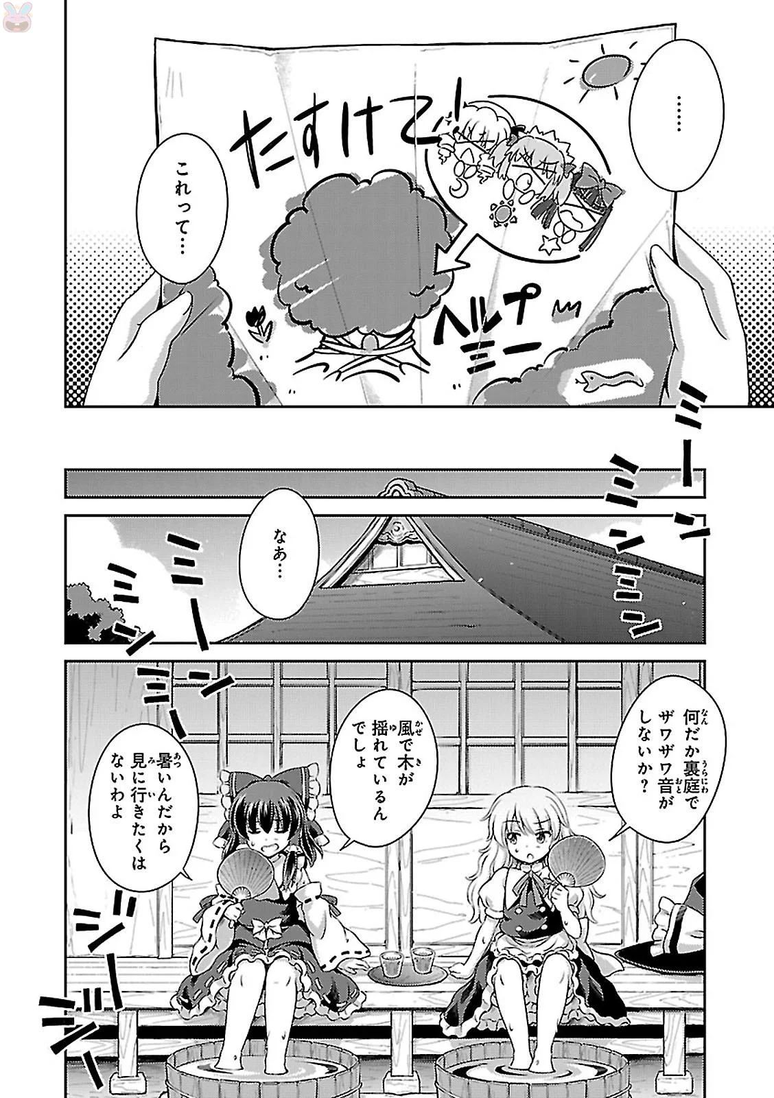 東方三月精 ～ VISIONARY FAIRIES IN SHRINE (Raw - Free) - 第1話 - Page 72