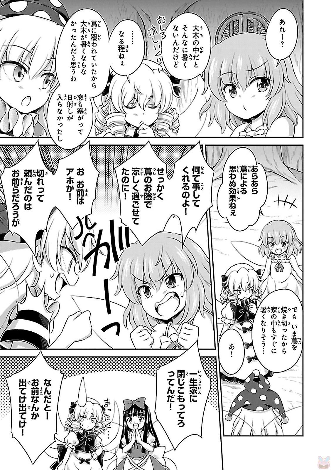 東方三月精 ～ VISIONARY FAIRIES IN SHRINE (Raw - Free) - 第1話 - Page 77