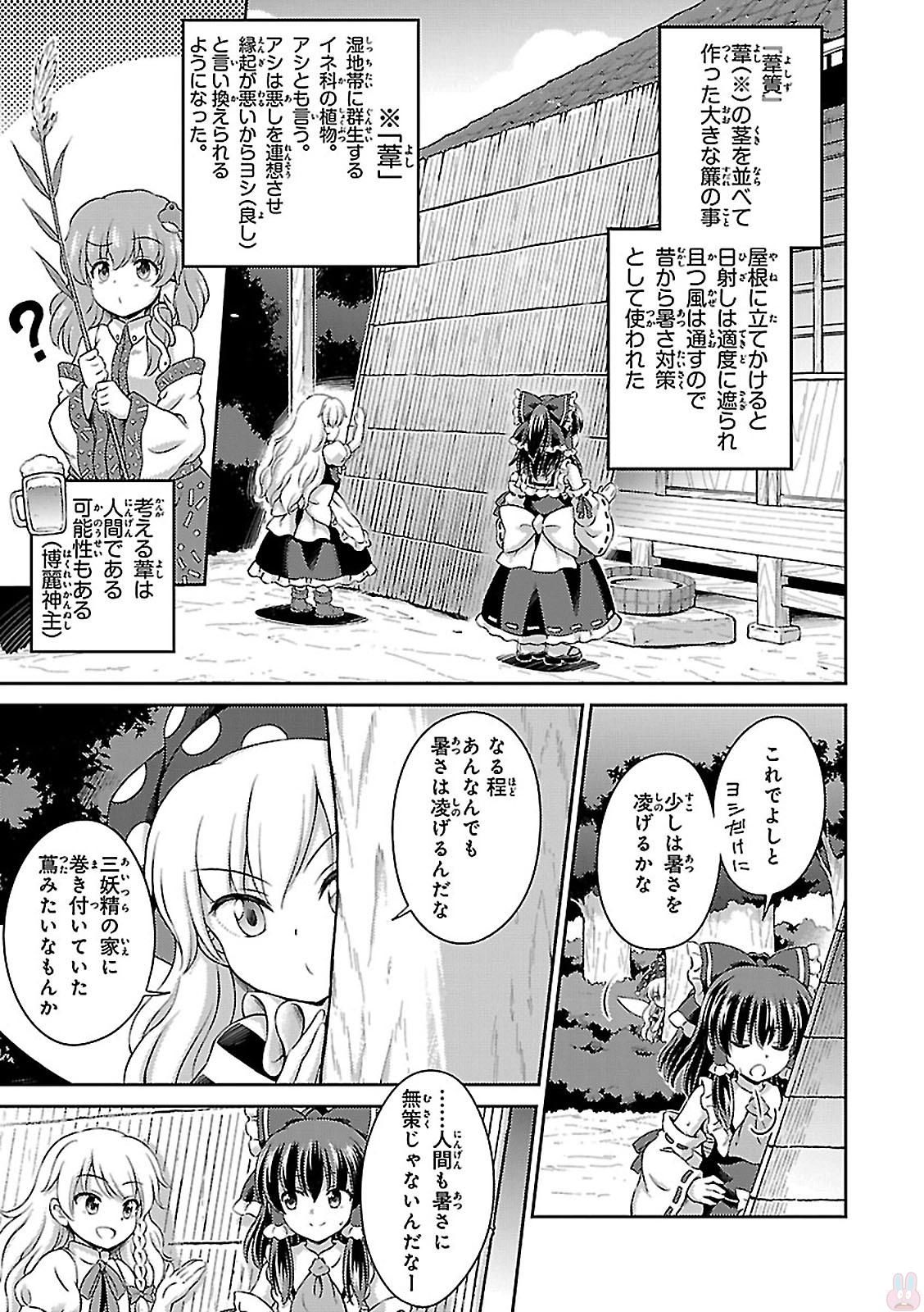 東方三月精 ～ VISIONARY FAIRIES IN SHRINE (Raw - Free) - 第1話 - Page 79