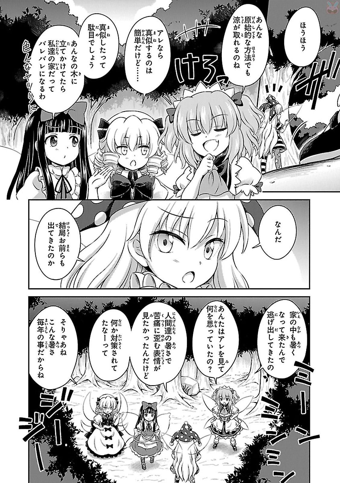 東方三月精 ～ VISIONARY FAIRIES IN SHRINE (Raw - Free) - 第1話 - Page 80