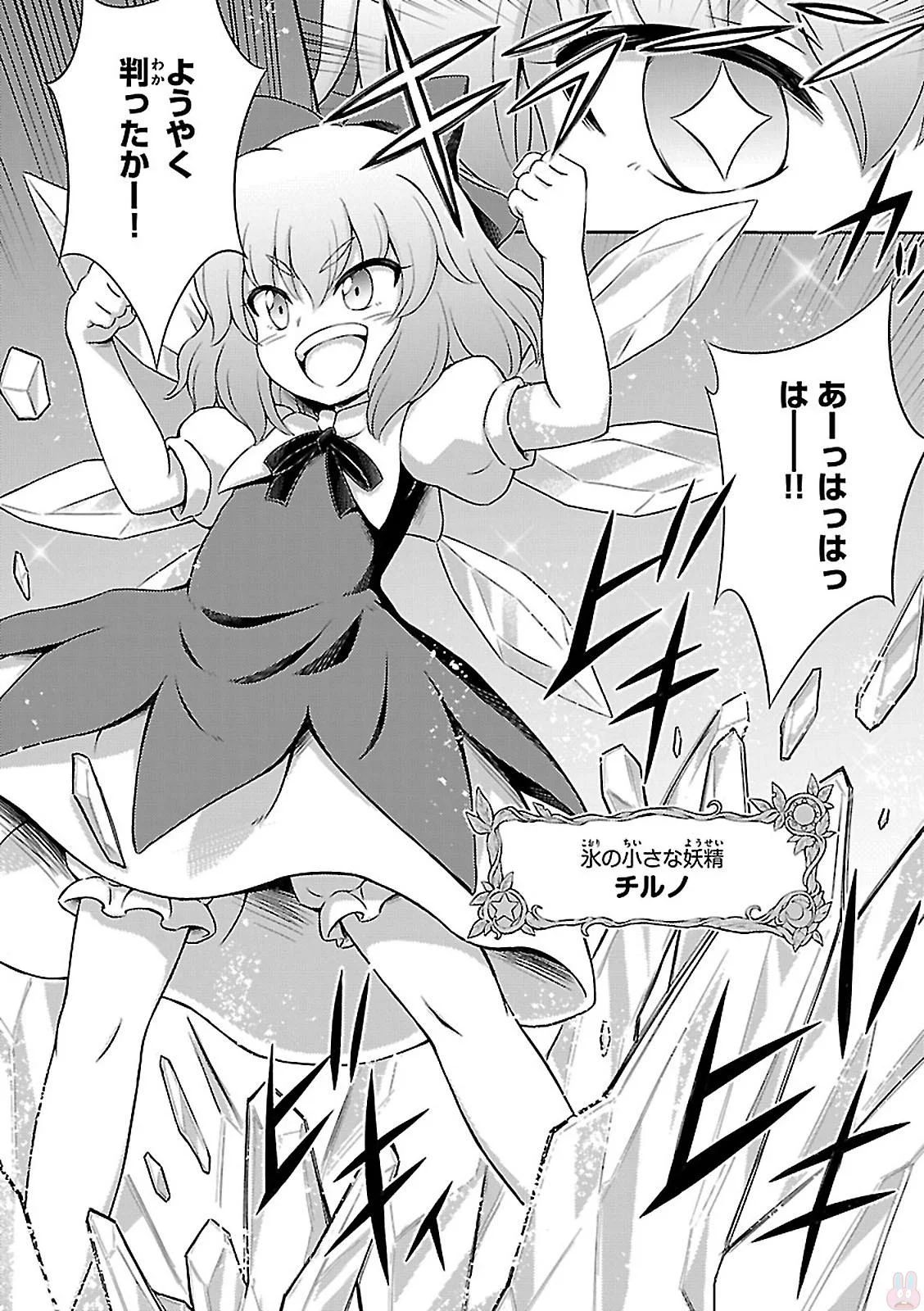 東方三月精 ～ VISIONARY FAIRIES IN SHRINE (Raw - Free) - 第1話 - Page 84