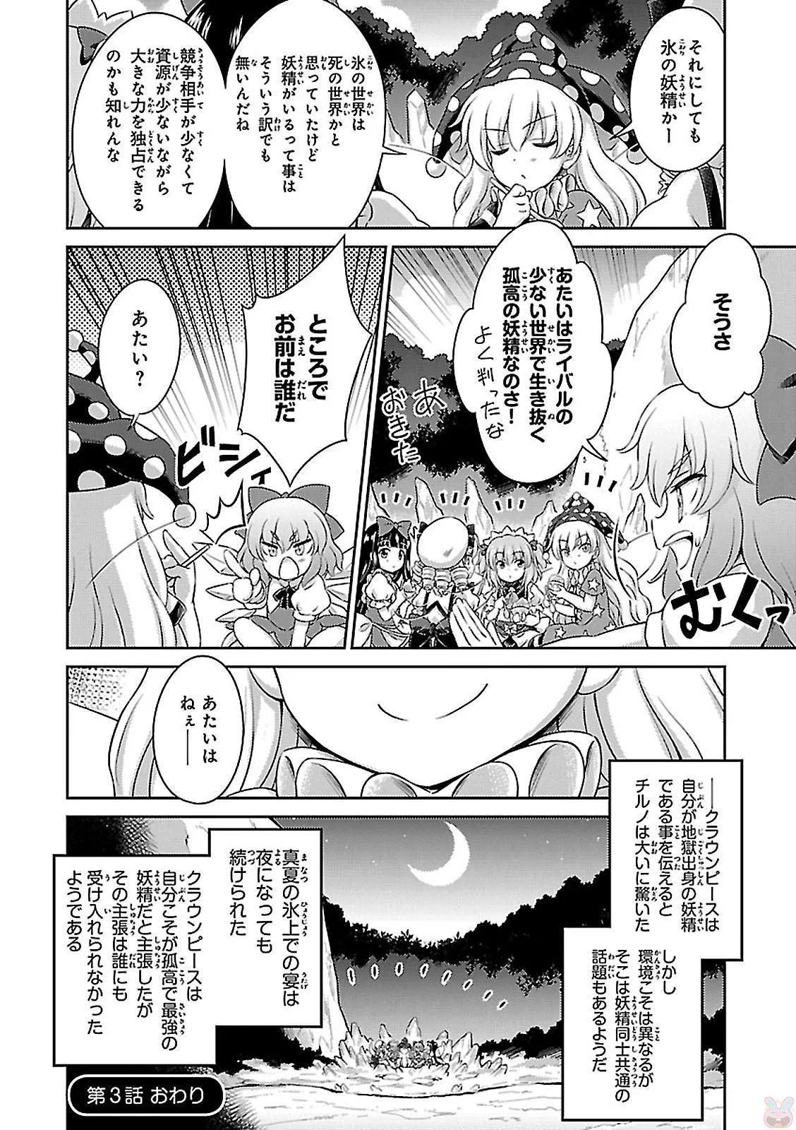 東方三月精 ～ VISIONARY FAIRIES IN SHRINE (Raw - Free) - 第1話 - Page 88