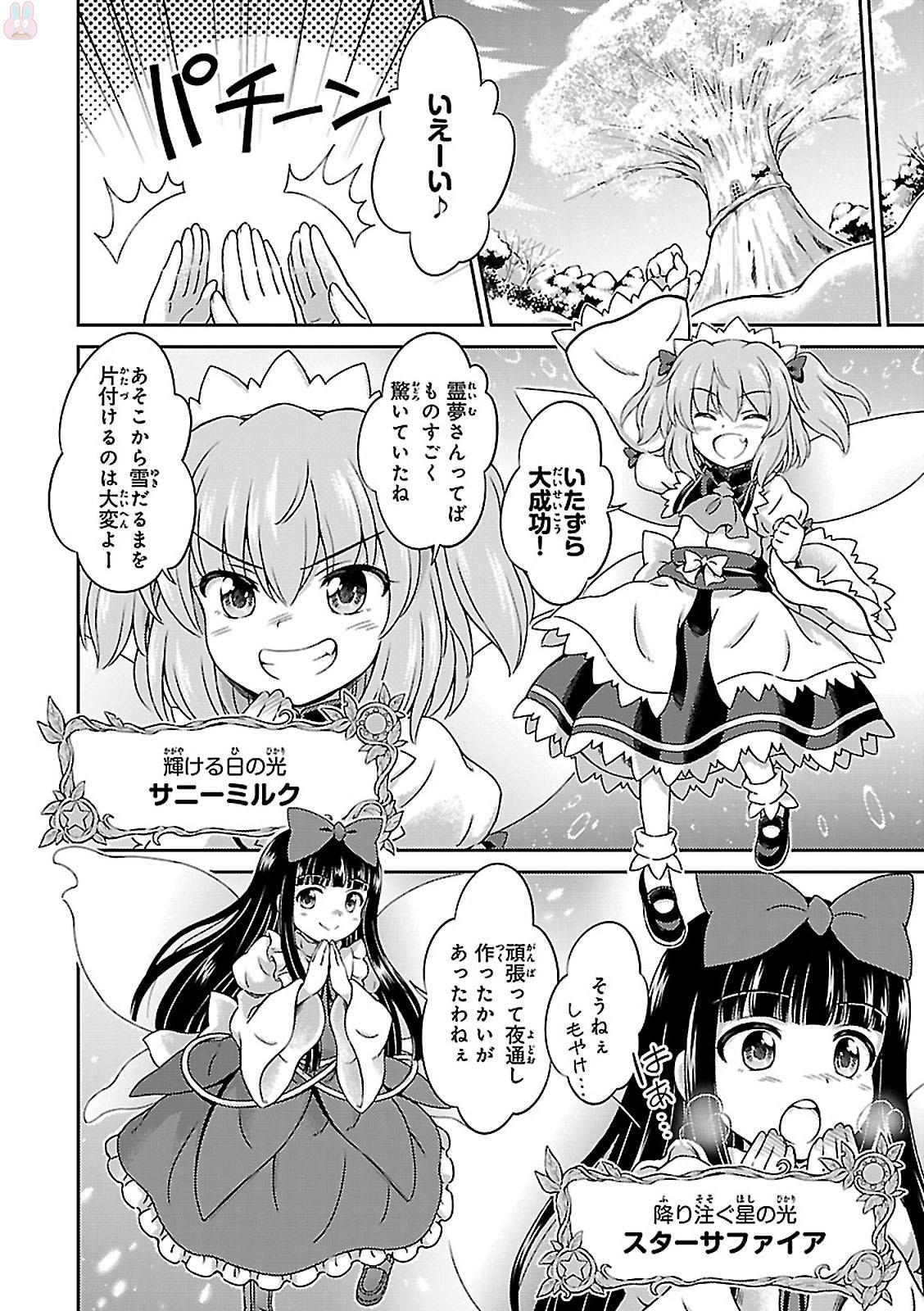 東方三月精 ～ VISIONARY FAIRIES IN SHRINE (Raw - Free) - 第1話 - Page 10