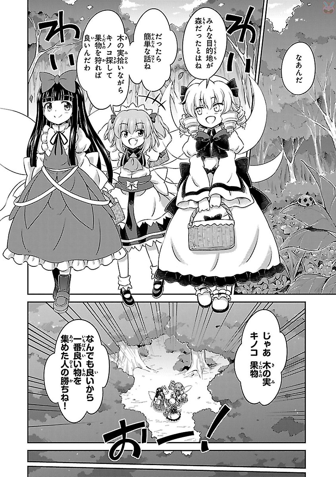 東方三月精 ～ VISIONARY FAIRIES IN SHRINE (Raw - Free) - 第1話 - Page 96