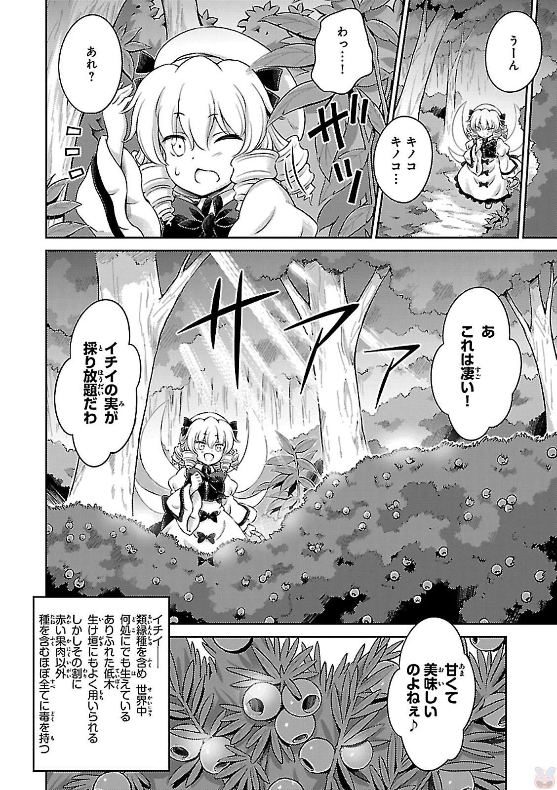 東方三月精 ～ VISIONARY FAIRIES IN SHRINE (Raw - Free) - 第1話 - Page 98