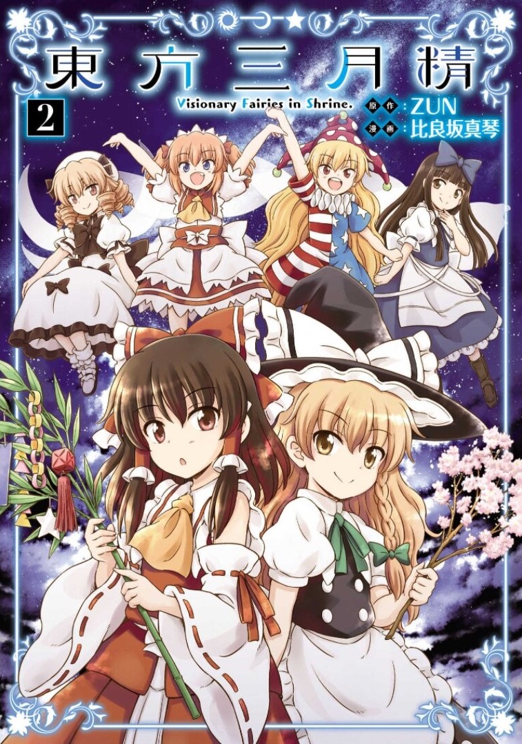 東方三月精 ～ VISIONARY FAIRIES IN SHRINE (Raw - Free) 第6話 - Trang 1