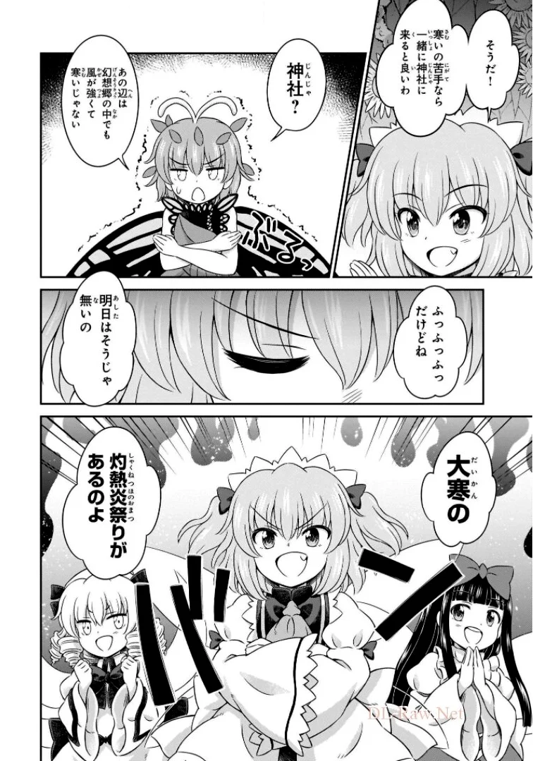 東方三月精 ～ VISIONARY FAIRIES IN SHRINE (Raw - Free) 第6話 - Trang 104