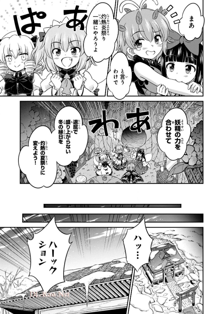 東方三月精 ～ VISIONARY FAIRIES IN SHRINE (Raw - Free) 第6話 - Trang 107