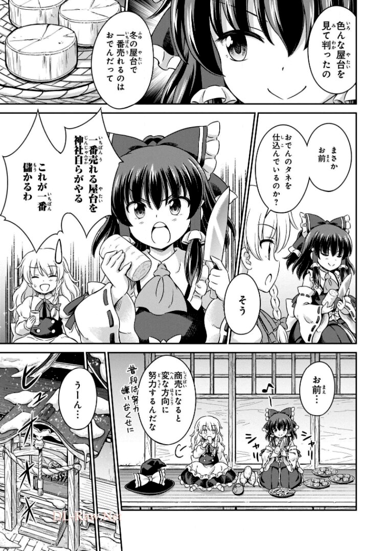 東方三月精 ～ VISIONARY FAIRIES IN SHRINE (Raw - Free) 第6話 - Trang 109