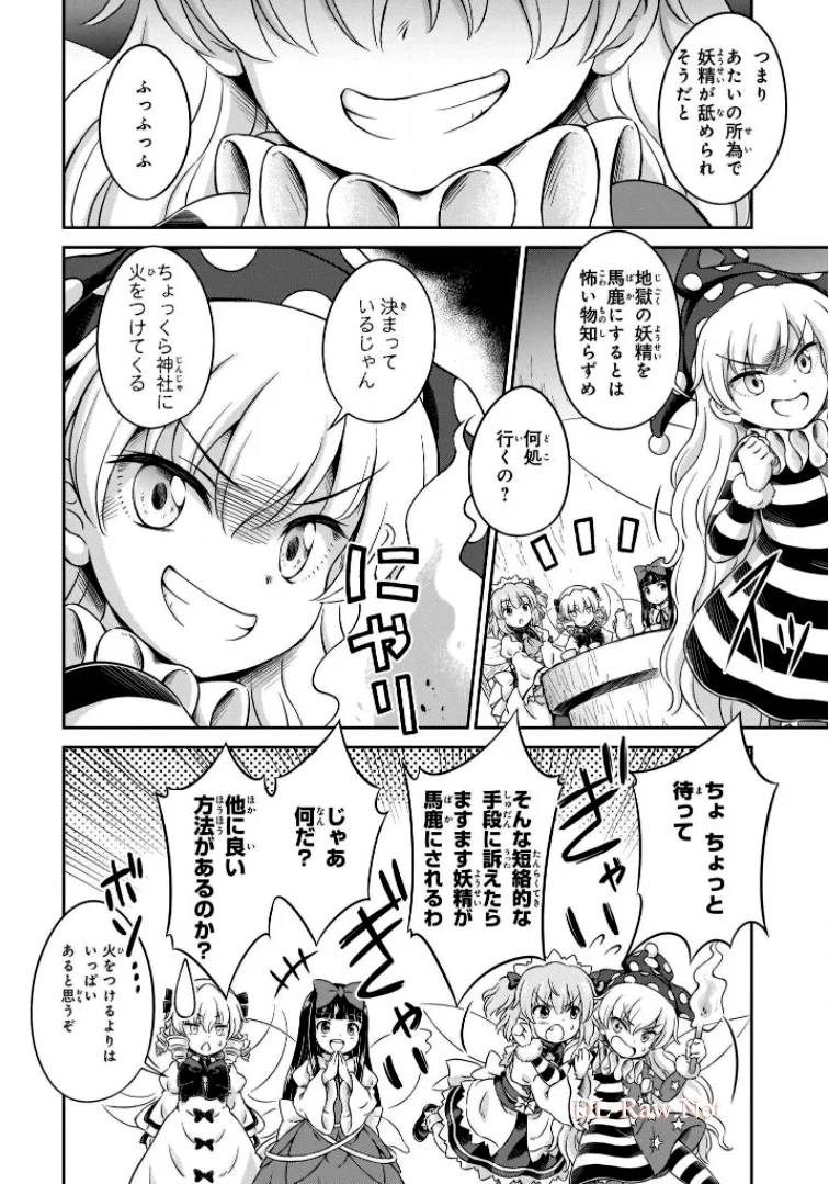 東方三月精 ～ VISIONARY FAIRIES IN SHRINE (Raw - Free) 第6話 - Trang 110