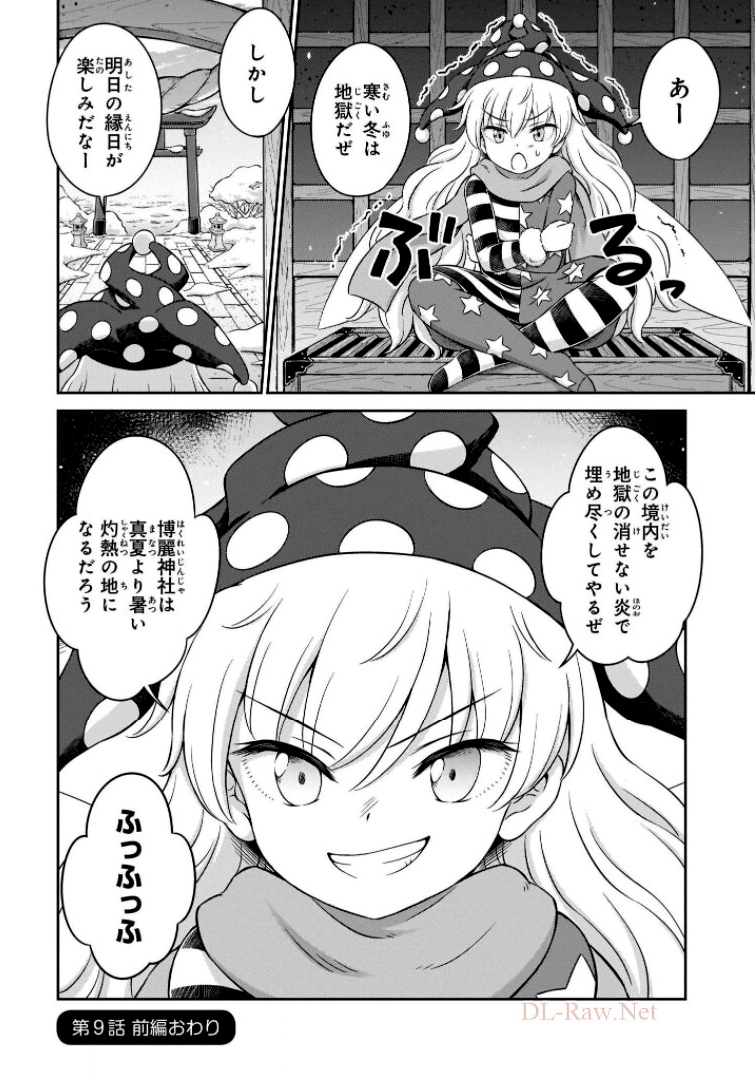 東方三月精 ～ VISIONARY FAIRIES IN SHRINE (Raw - Free) 第6話 - Trang 112