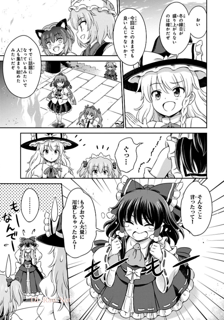 東方三月精 ～ VISIONARY FAIRIES IN SHRINE (Raw - Free) 第6話 - Trang 119