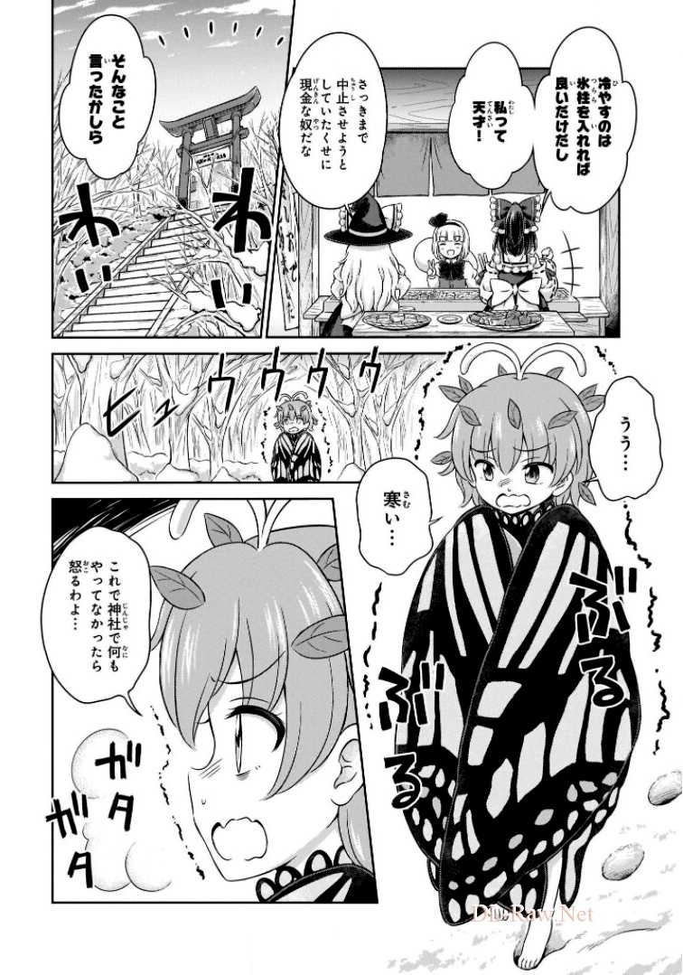 東方三月精 ～ VISIONARY FAIRIES IN SHRINE (Raw - Free) 第6話 - Trang 122