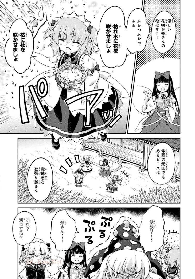 東方三月精 ～ VISIONARY FAIRIES IN SHRINE (Raw - Free) 第6話 - Trang 133