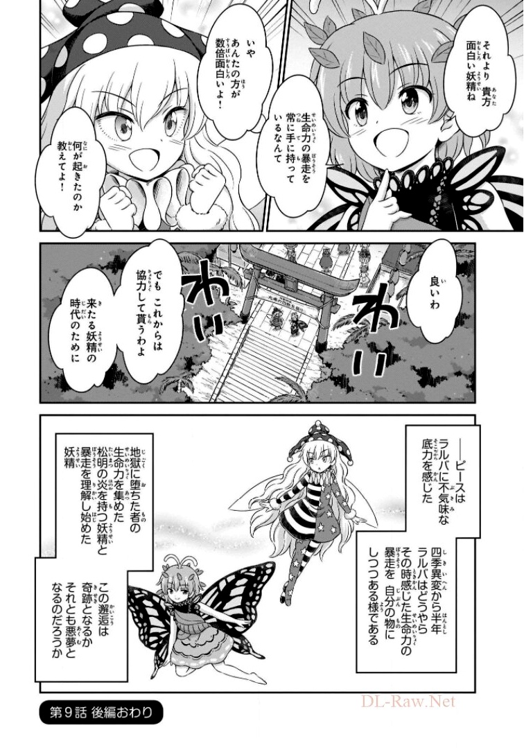 東方三月精 ～ VISIONARY FAIRIES IN SHRINE (Raw - Free) 第6話 - Trang 134
