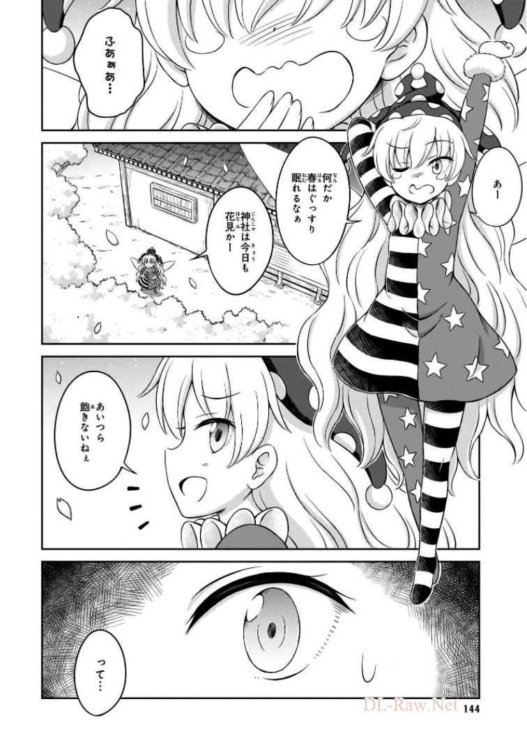 東方三月精 ～ VISIONARY FAIRIES IN SHRINE (Raw - Free) 第6話 - Trang 142