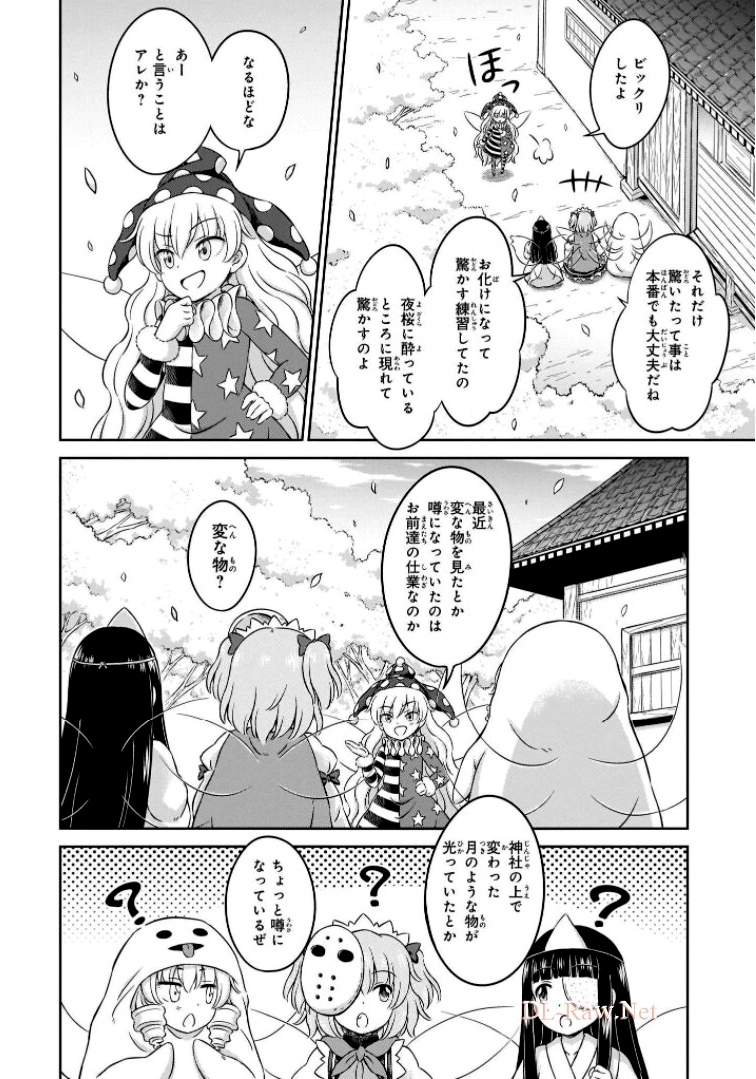 東方三月精 ～ VISIONARY FAIRIES IN SHRINE (Raw - Free) 第6話 - Trang 146