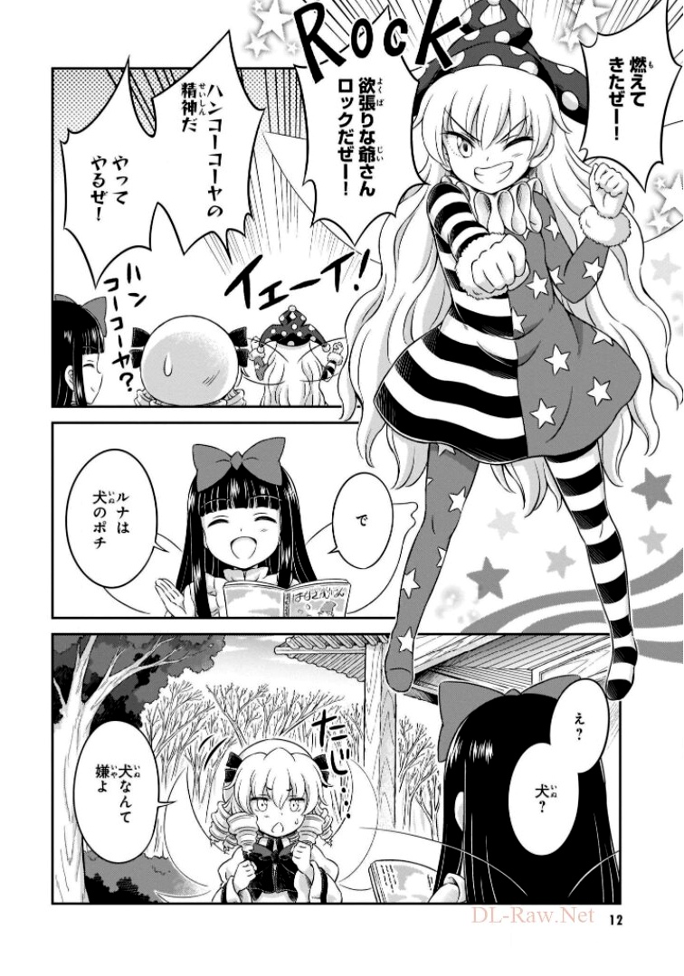 東方三月精 ～ VISIONARY FAIRIES IN SHRINE (Raw - Free) 第6話 - Trang 154