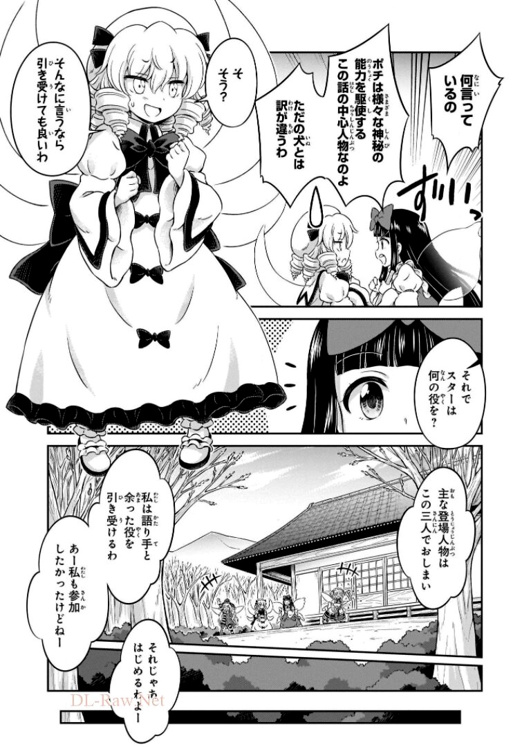 東方三月精 ～ VISIONARY FAIRIES IN SHRINE (Raw - Free) 第6話 - Trang 155