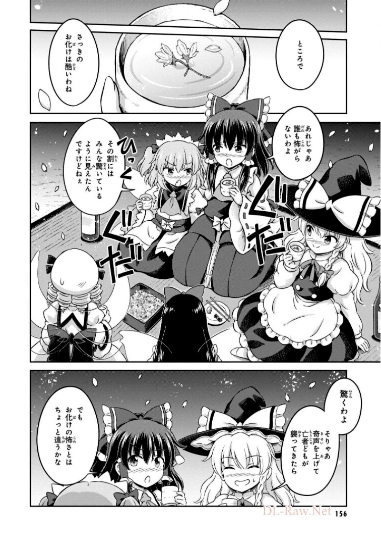 東方三月精 ～ VISIONARY FAIRIES IN SHRINE (Raw - Free) 第6話 - Trang 156