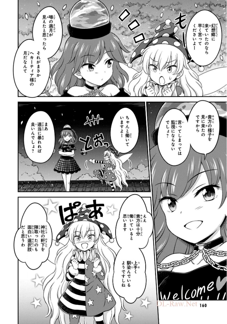 東方三月精 ～ VISIONARY FAIRIES IN SHRINE (Raw - Free) 第6話 - Trang 160