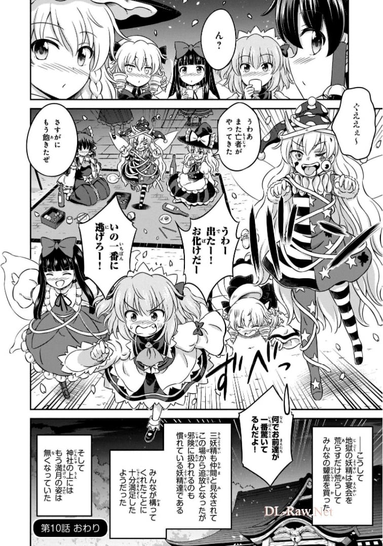 東方三月精 ～ VISIONARY FAIRIES IN SHRINE (Raw - Free) 第6話 - Trang 166
