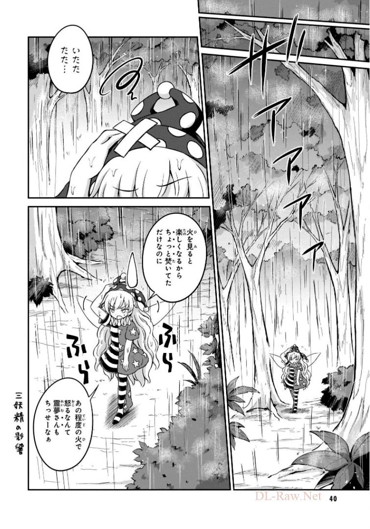 東方三月精 ～ VISIONARY FAIRIES IN SHRINE (Raw - Free) 第6話 - Trang 28
