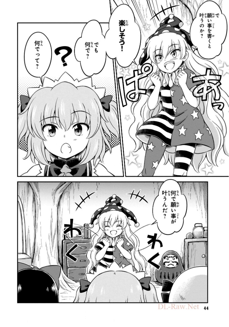 東方三月精 ～ VISIONARY FAIRIES IN SHRINE (Raw - Free) 第6話 - Trang 32