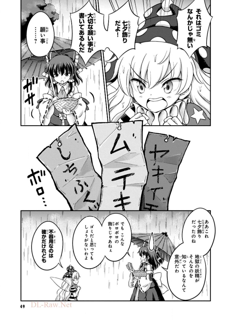 東方三月精 ～ VISIONARY FAIRIES IN SHRINE (Raw - Free) 第6話 - Trang 37