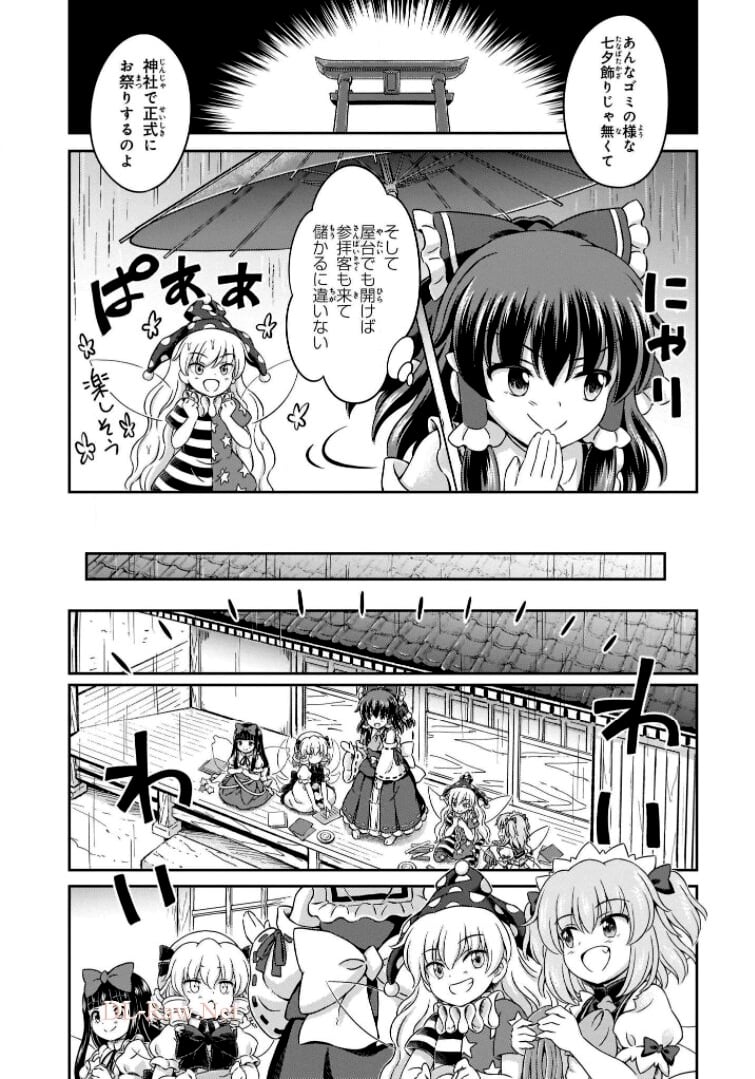 東方三月精 ～ VISIONARY FAIRIES IN SHRINE (Raw - Free) 第6話 - Trang 39