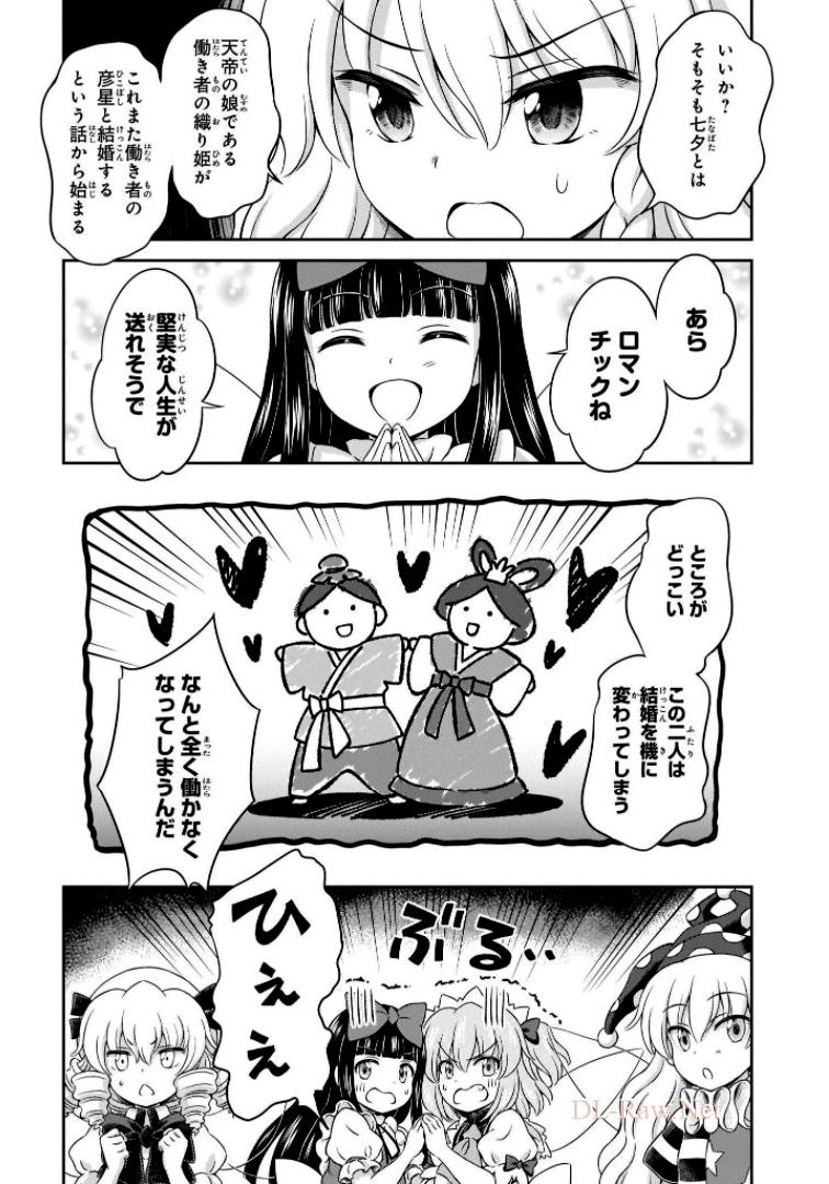 東方三月精 ～ VISIONARY FAIRIES IN SHRINE (Raw - Free) 第6話 - Trang 42