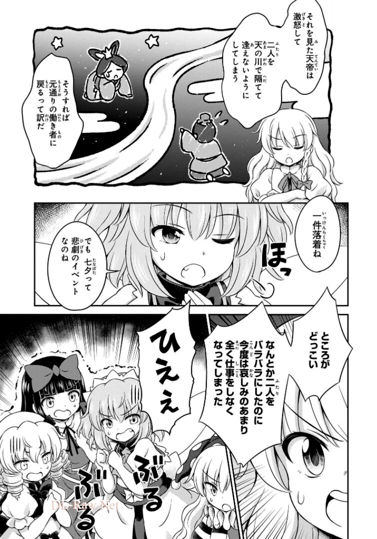 東方三月精 ～ VISIONARY FAIRIES IN SHRINE (Raw - Free) 第6話 - Trang 43