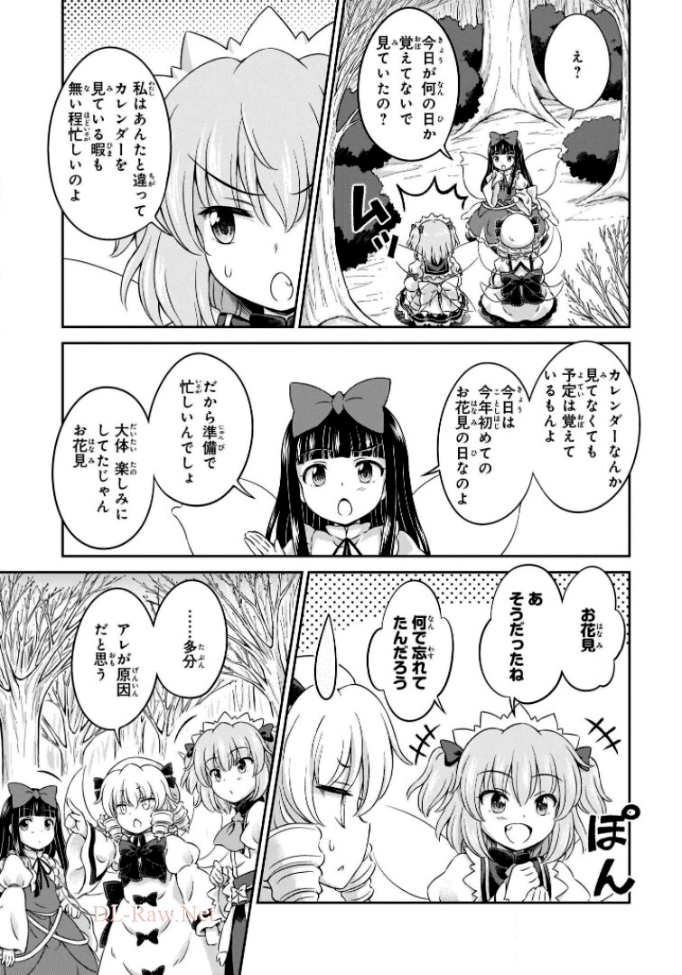 東方三月精 ～ VISIONARY FAIRIES IN SHRINE (Raw - Free) 第6話 - Trang 45