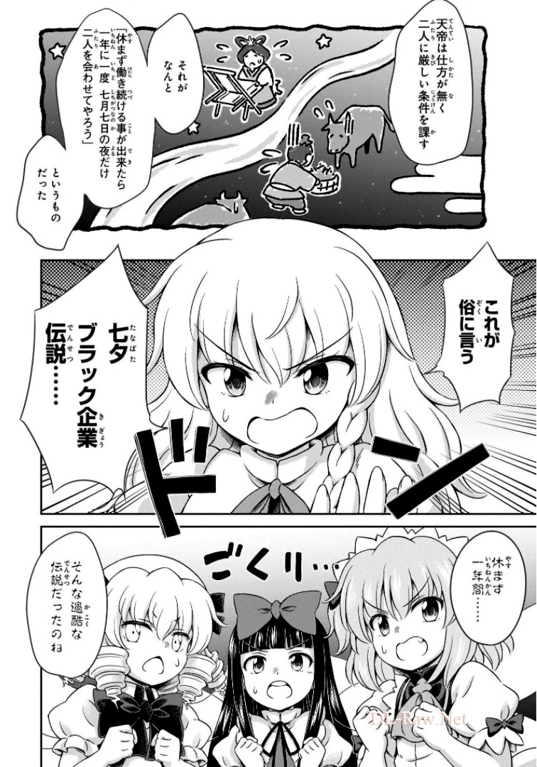 東方三月精 ～ VISIONARY FAIRIES IN SHRINE (Raw - Free) 第6話 - Trang 46