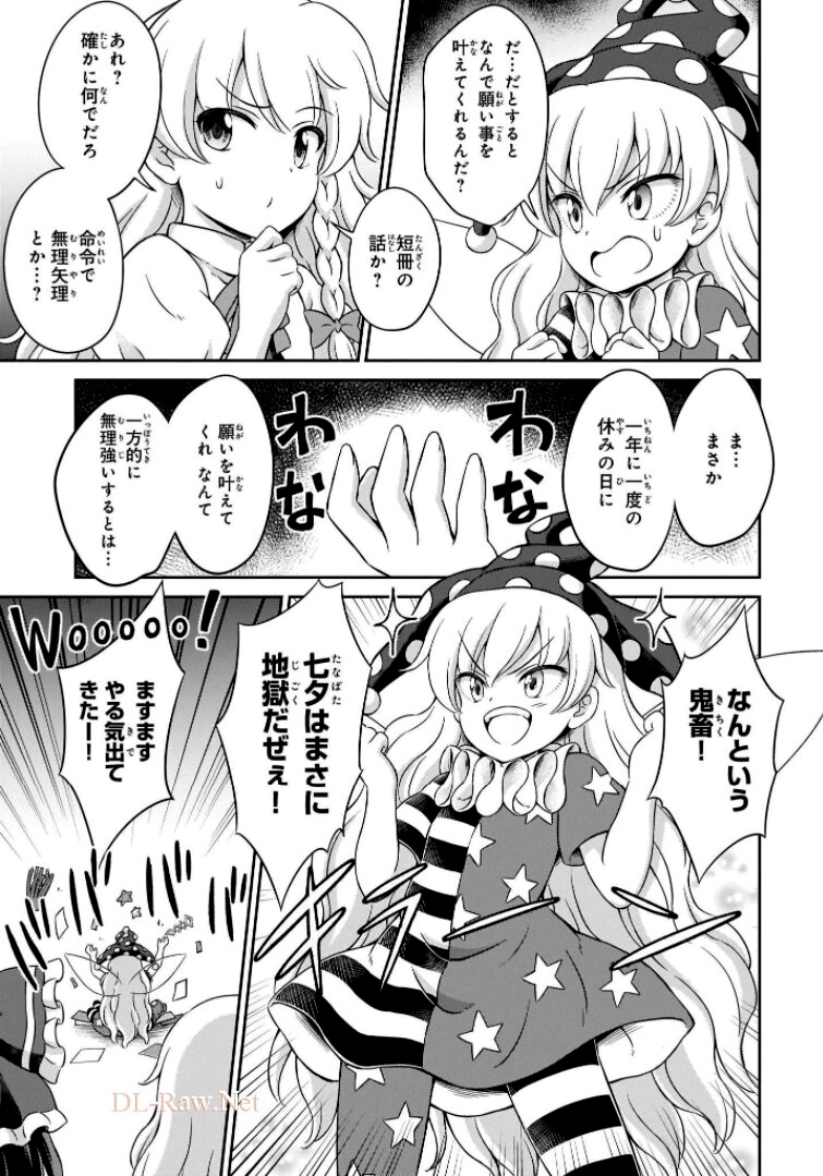東方三月精 ～ VISIONARY FAIRIES IN SHRINE (Raw - Free) 第6話 - Trang 47