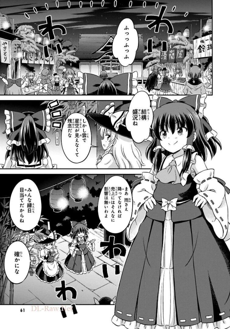 東方三月精 ～ VISIONARY FAIRIES IN SHRINE (Raw - Free) 第6話 - Trang 51