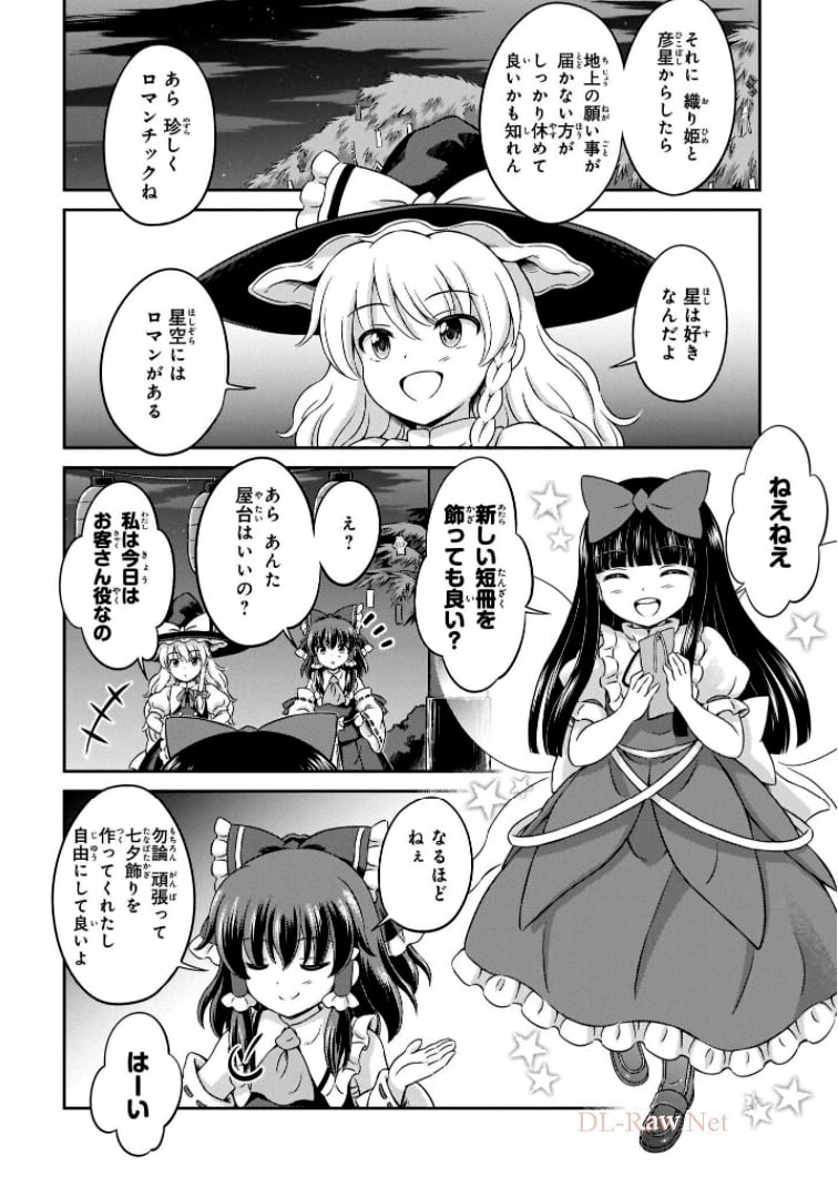 東方三月精 ～ VISIONARY FAIRIES IN SHRINE (Raw - Free) 第6話 - Trang 52