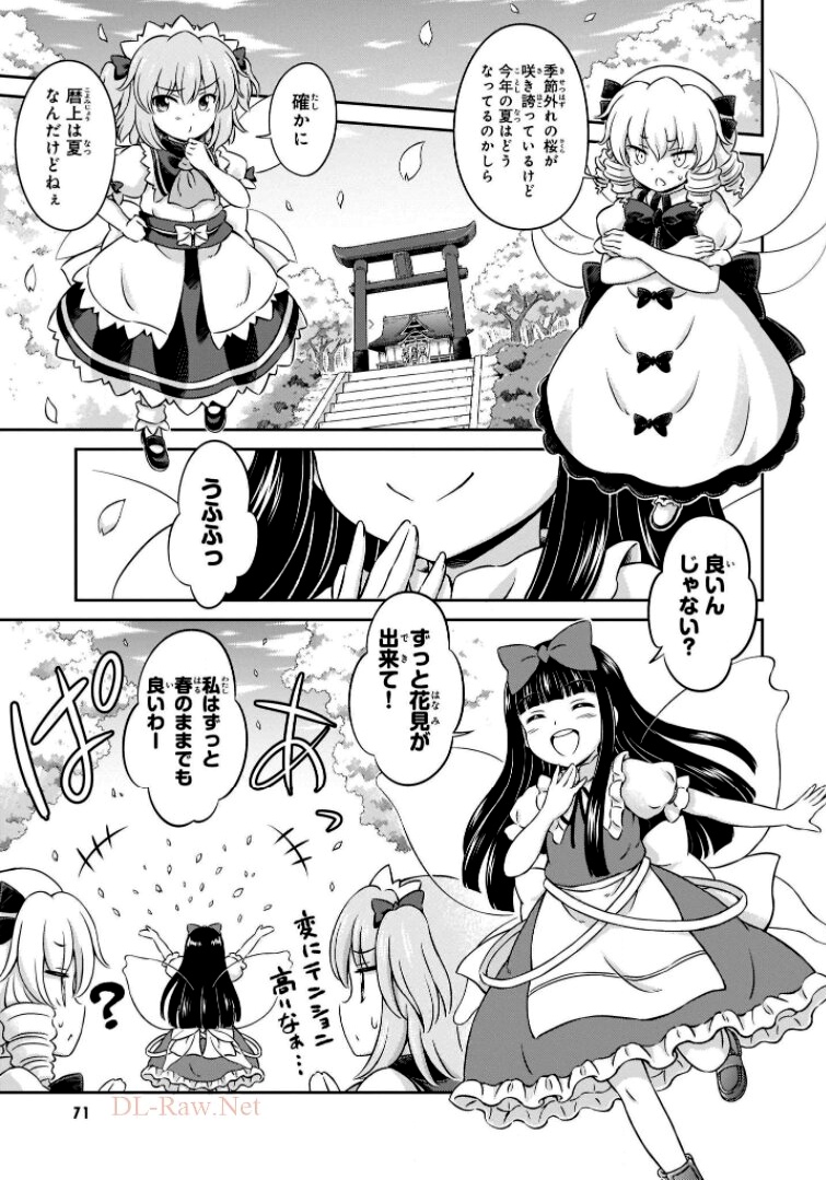 東方三月精 ～ VISIONARY FAIRIES IN SHRINE (Raw - Free) 第6話 - Trang 61