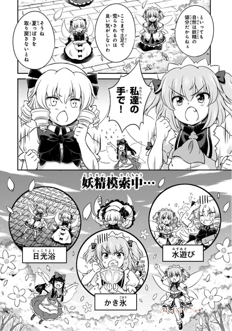 東方三月精 ～ VISIONARY FAIRIES IN SHRINE (Raw - Free) 第6話 - Trang 62