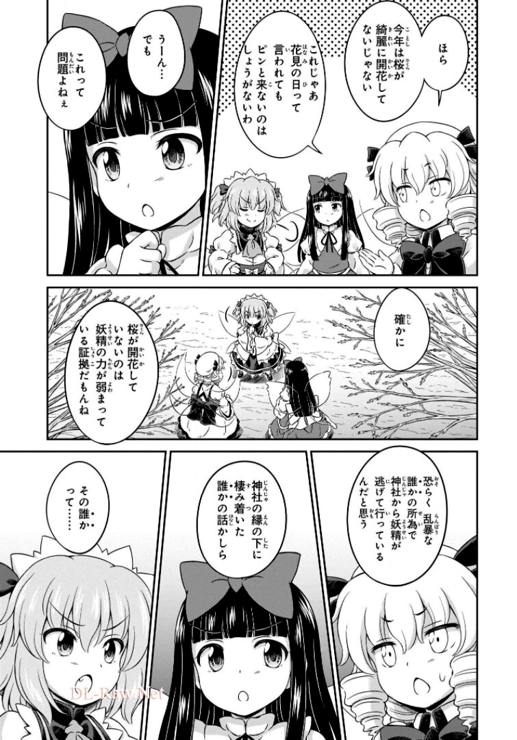 東方三月精 ～ VISIONARY FAIRIES IN SHRINE (Raw - Free) 第6話 - Trang 67